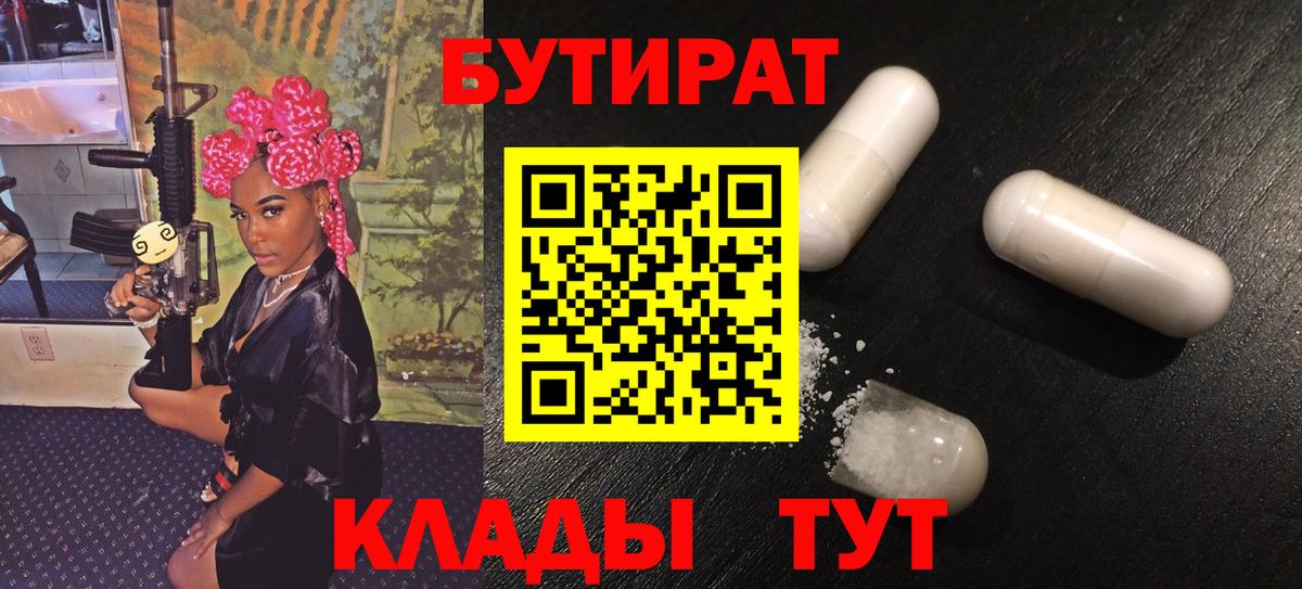 БУТИРАТ жидкий экстази Озёрск