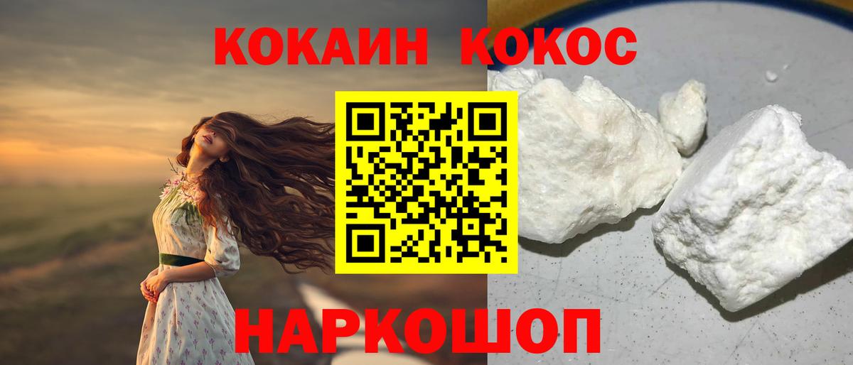 Кокаин 99%  Cocaine FishScale  Вход с VPN  Озёрск 