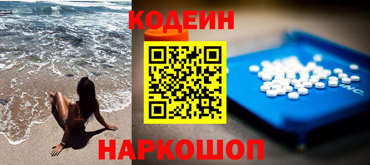 Кодеиновый сироп Lean Purple Drank Озёрск