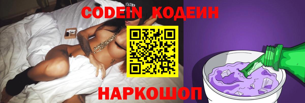 Кодеиновый сироп Lean Purple Drank  Кодеиновый сироп Lean напиток Lean (лин)  Озёрск  Вход с VPN 
