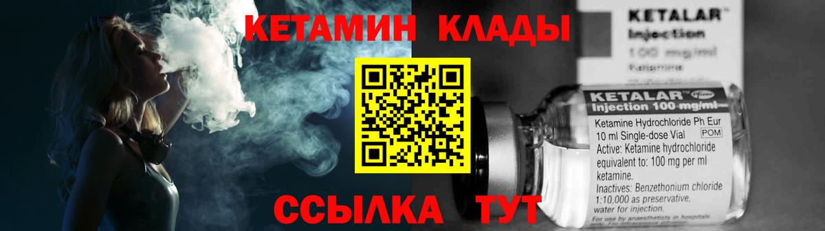 Кетамин VHQ  Вход с VPN  Озёрск 